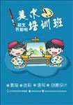 儿童美术培训班海报