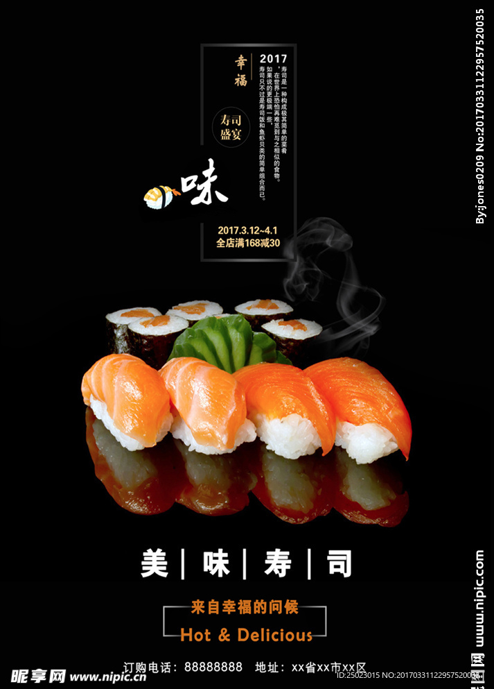 美食美味之寿司宣传海报