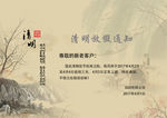 清明节海报