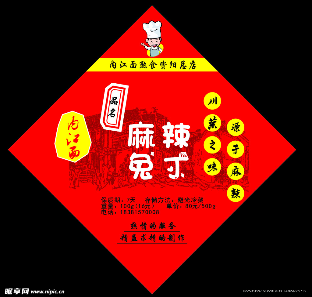 不干胶标签
