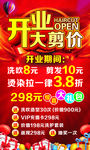 美发店开业宣传