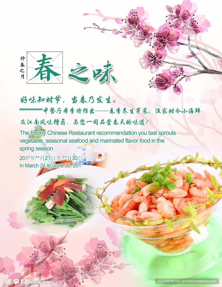 春季美食节海报