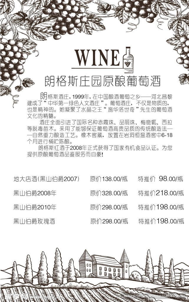 葡萄酒促销海报