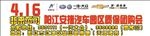 一汽大众团购会