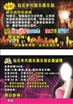 KTV宣传单
