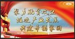 聚力脱贫攻坚 建设幸福家园