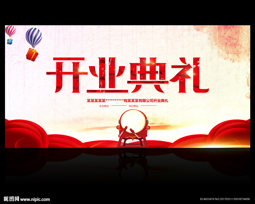 开业典礼