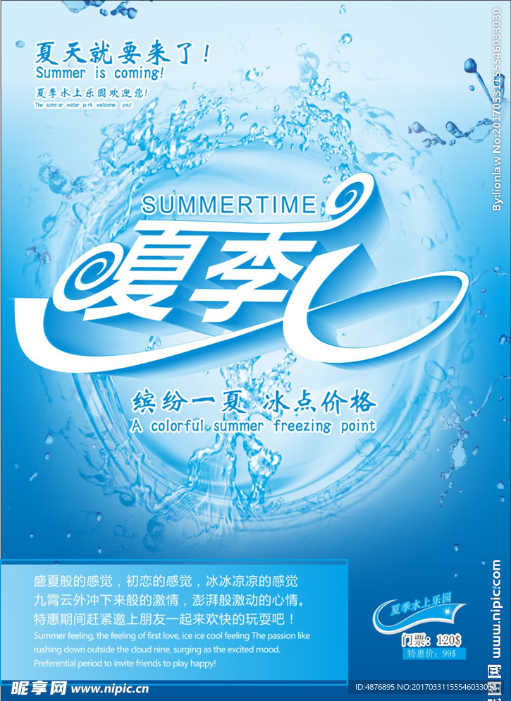 2017夏季水上乐园 缤纷一夏