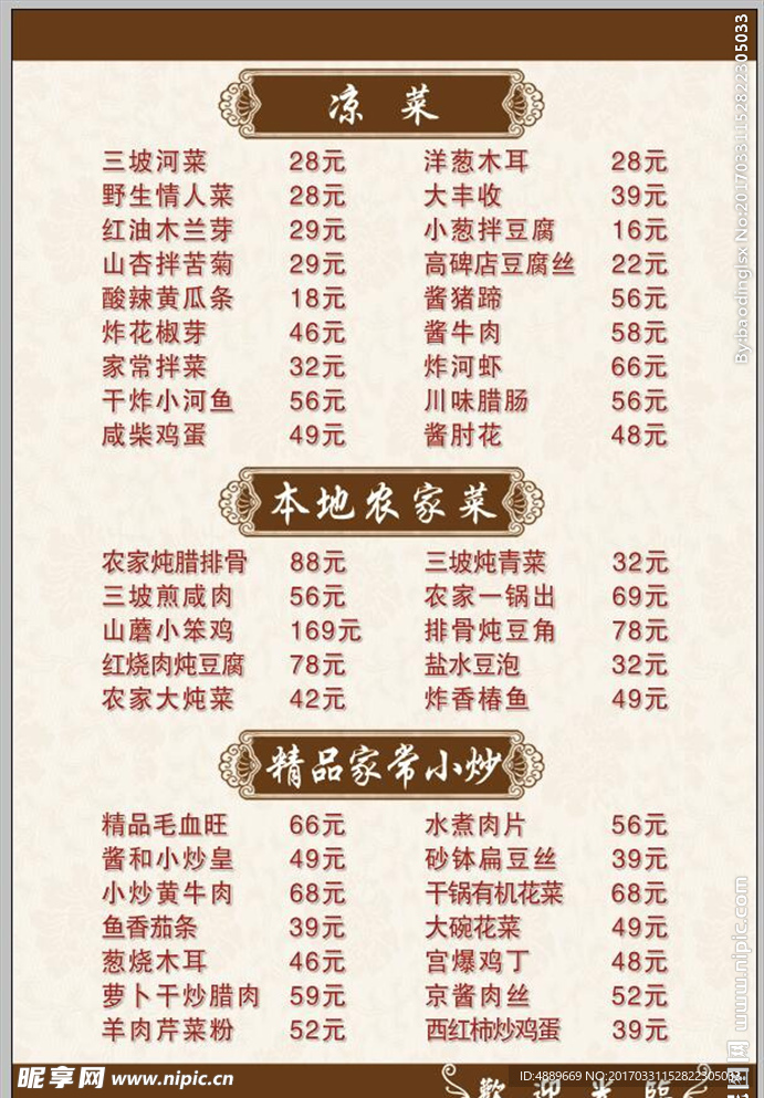 菜谱