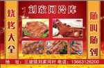 烧烤大全