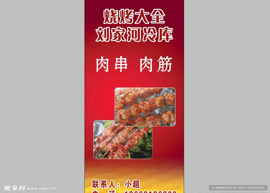 烧烤大全