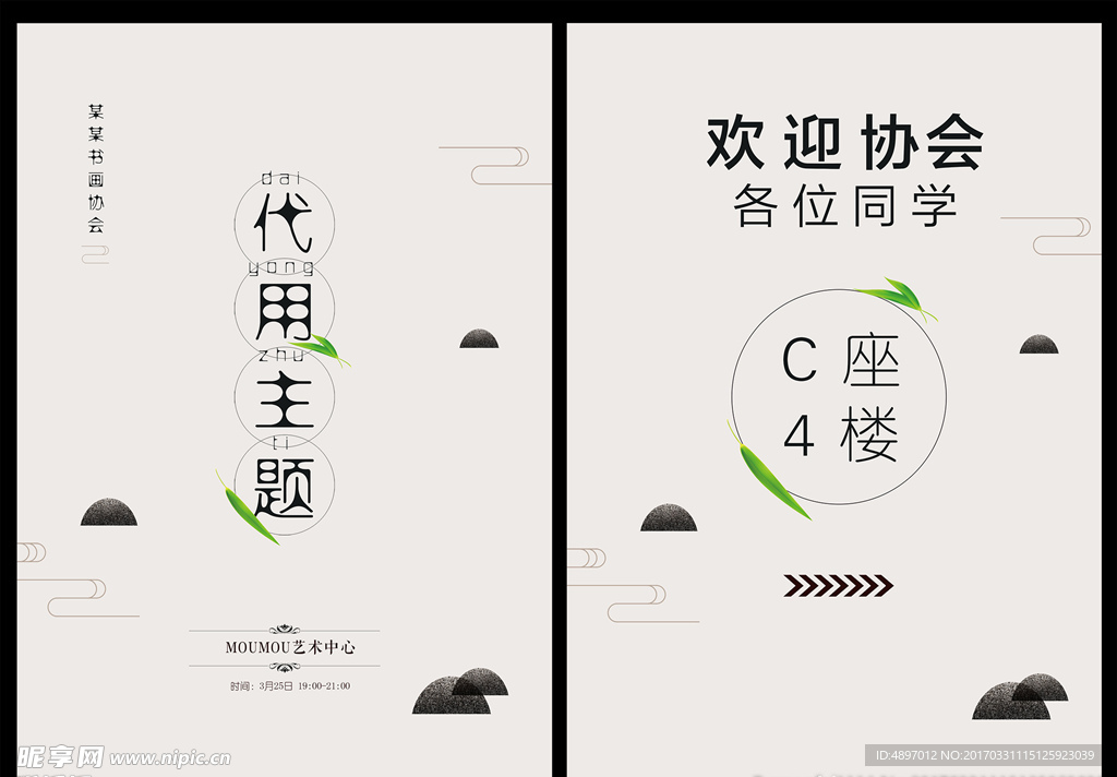 中国风海报