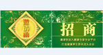 邀请函 招商 健康养生