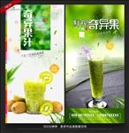 奇异果汁