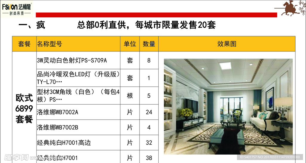 法狮龙广告