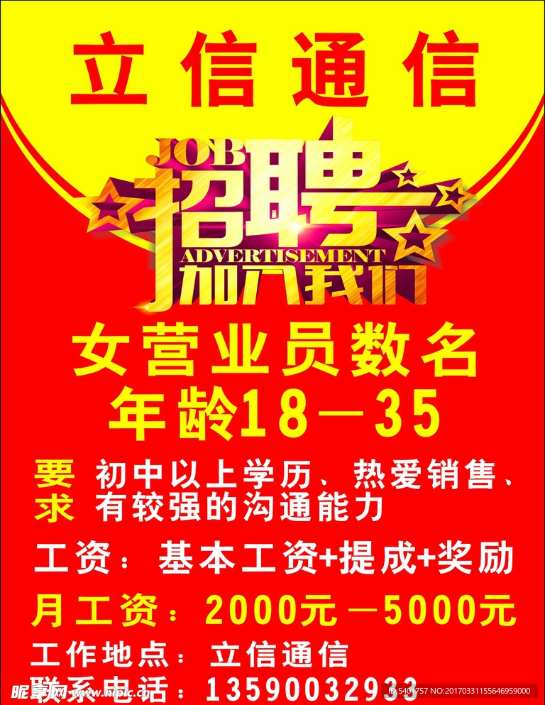招聘