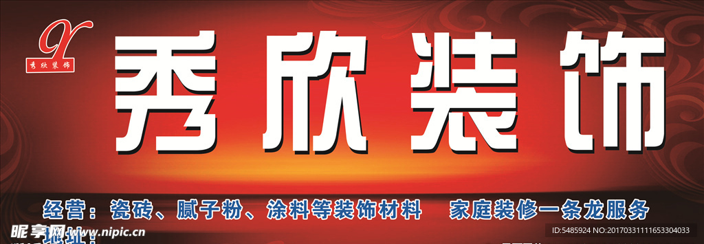 装饰招牌