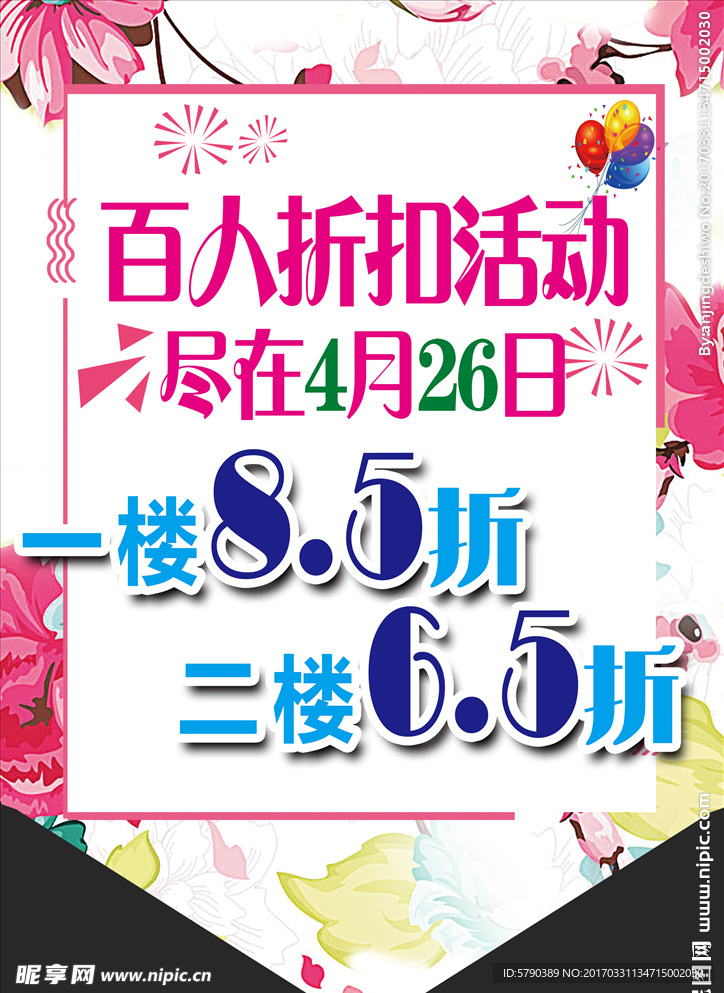 活动吊旗