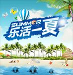 乐活一夏