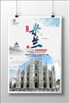 米兰旅游