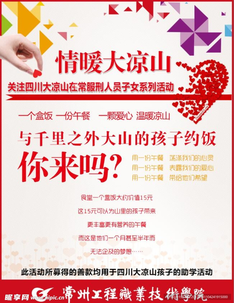 公益海报