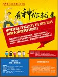 校园招聘海报