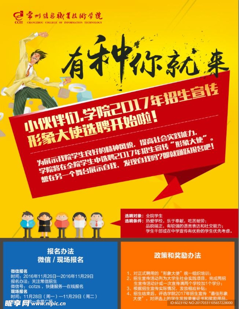 校园招聘海报