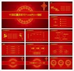喜庆PPT   节日PPT