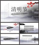 清明节PPT
