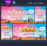 外卖海报