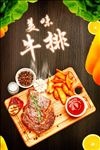 美味牛排