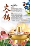 火锅