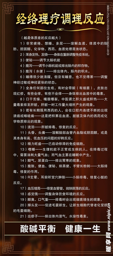 经络理疗调理反应