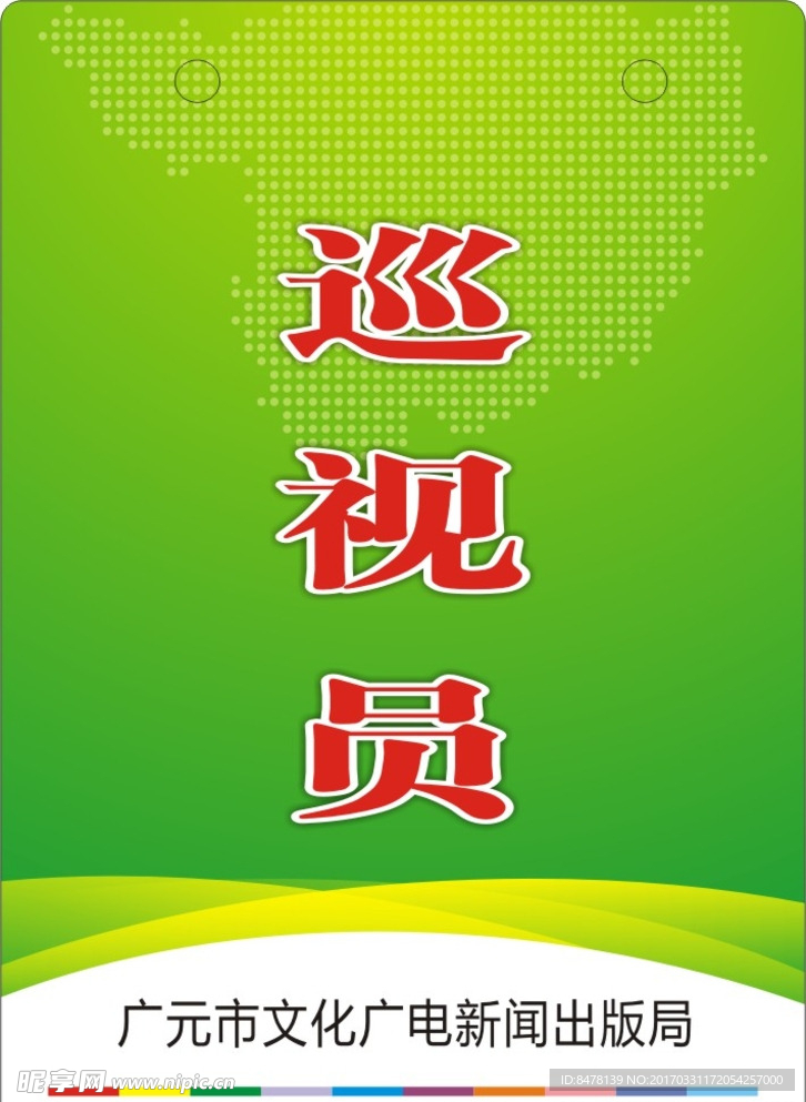 胸牌