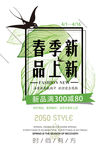 春季海报