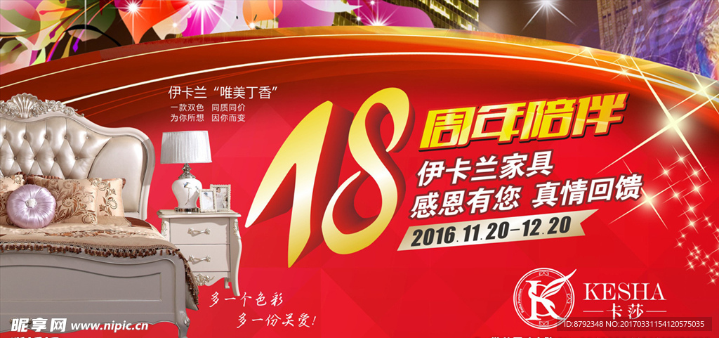 伊卡兰周年庆吊旗