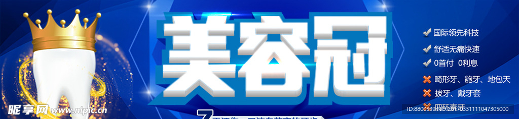 美容冠banner