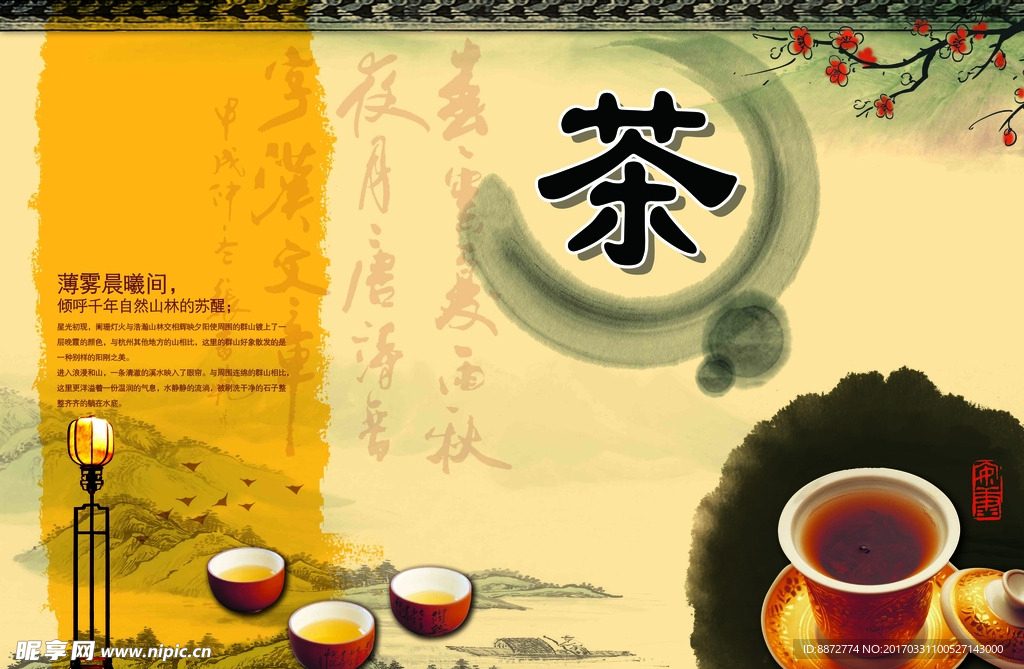 茶文化 分层 psd  茶山水