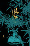 绣春刀2