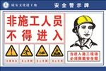 安全警示牌