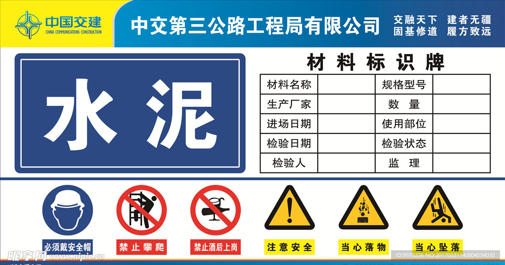 水泥罐标识牌