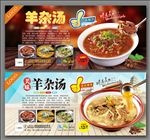 羊杂汤