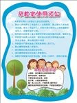 早教室 使用须知
