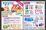 母婴宣传