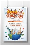 境外游旅游宣传海报