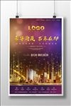 商业地产认筹签约开业活动开盘