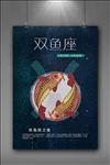 深邃星空十二星座之双鱼座海报
