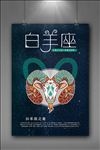 手绘插图风格十二星座之白羊座
