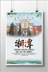 旅游湘潭印象展板