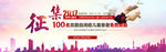 世界儿童日网页banner